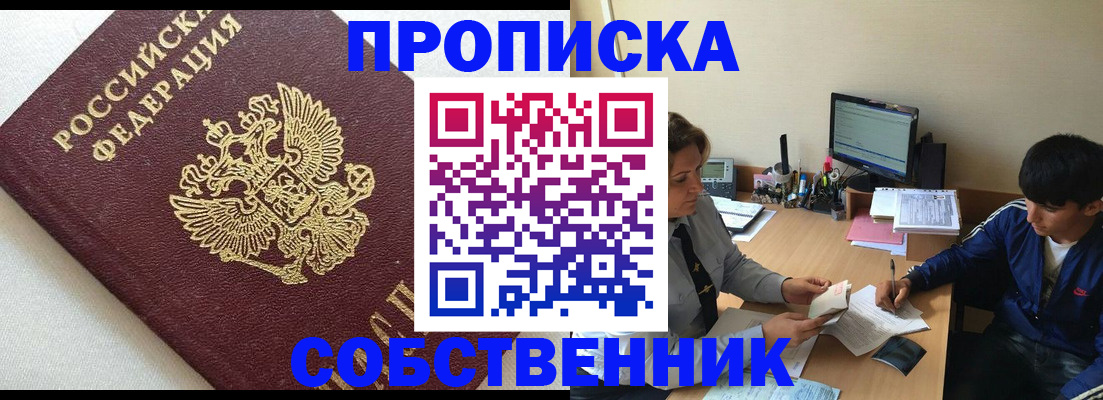 прописка штамп в Порхове
